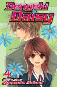 Dengeki Daisy vol. 4 Cover
