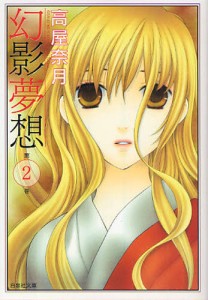 PhantomDream_cover2 Tamaki is above, so here's Asahi.