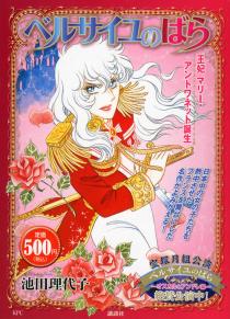 Rose of Versailles cover 1