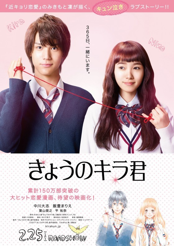 2017 Live-Action Adaptations from Shoujo and Josei Manga | Heart of Manga 2017 Live-Action Adaptations from Shoujo and Josei Manga | Heart of Manga